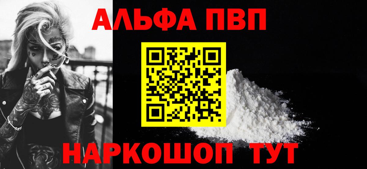 Красный Сулин  A PVP Соль  сколько стоит  A-PVP СК КРИС  Вход с VPN 