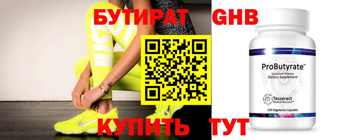 БУТИРАТ  БУТИРАТ GHB  Вход с VPN  Красный Сулин 