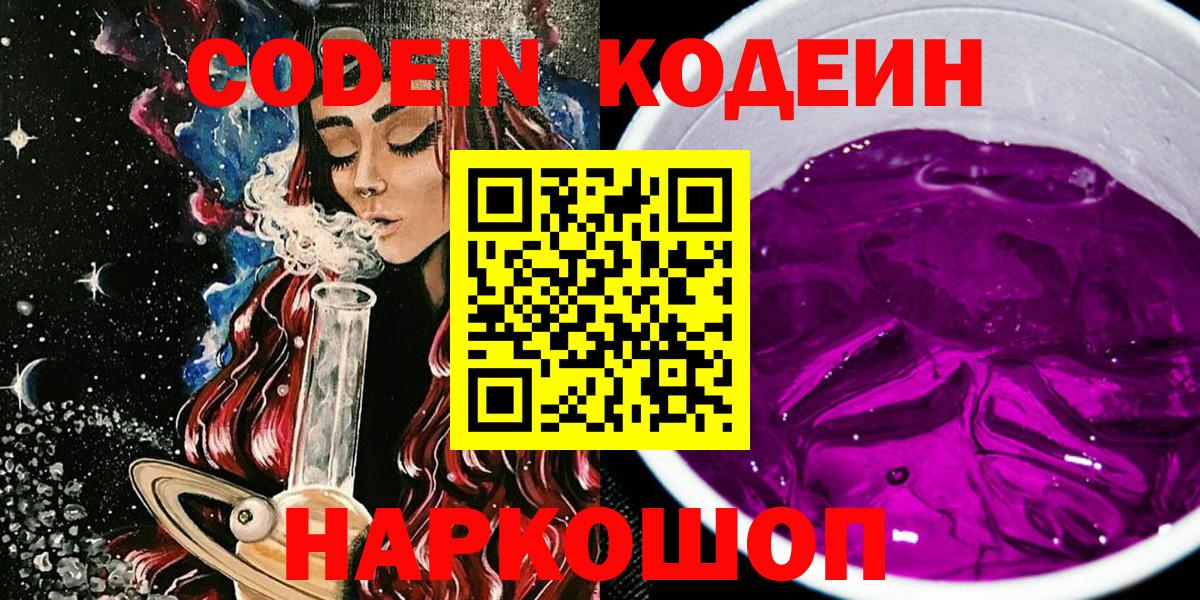 Codein напиток Lean (лин) Красный Сулин