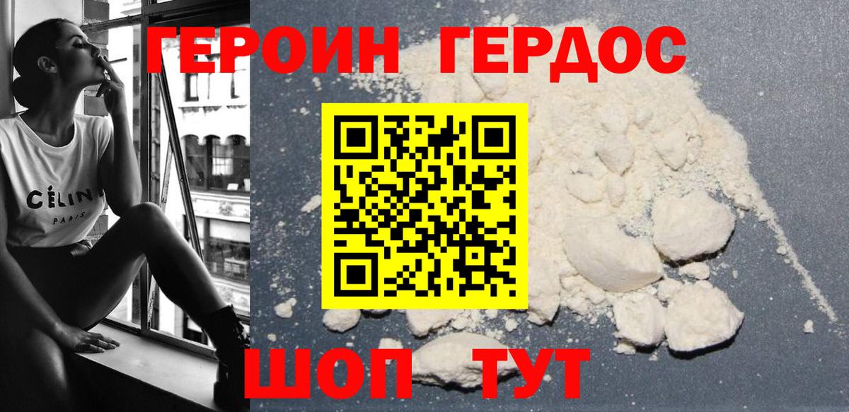 Героин Heroin  Вход с VPN  ГЕРОИН  Красный Сулин 