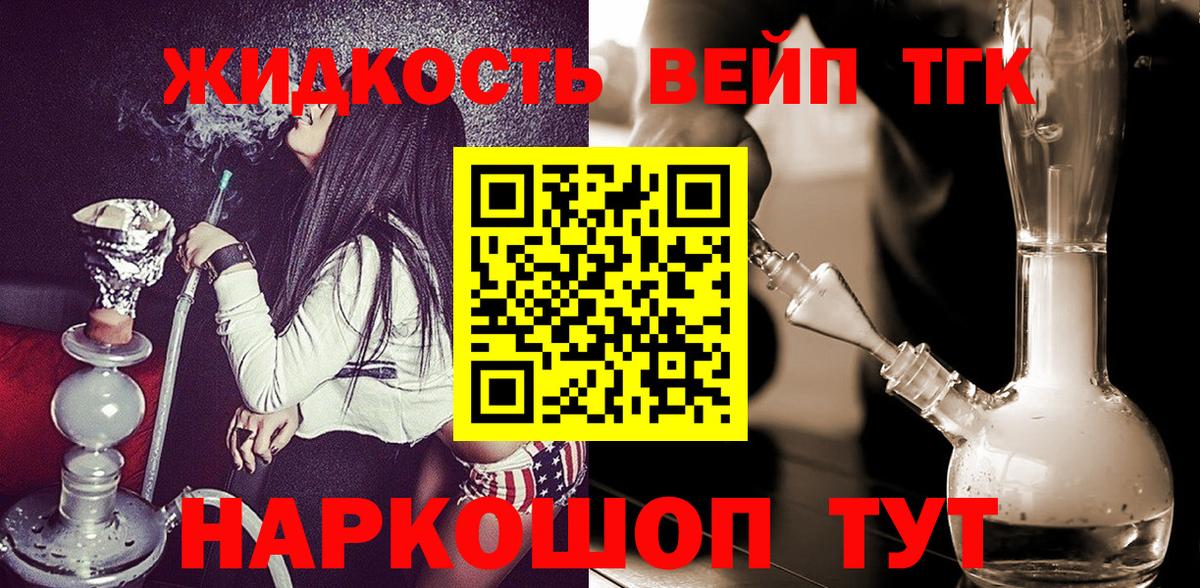 ТГК жижа  продажа наркотиков  Красный Сулин  Вход с VPN 